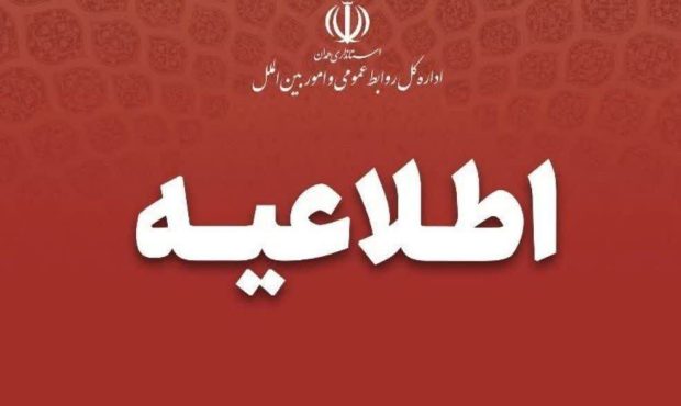 چهارشنبه ۵ آذرماه ۱۴۰۴، مدارس در تمامی مقاطع استان همدان غیر حضوری است چهارشنبه ۵ آذرماه ۱۴۰۴، مدارس در تمامی مقاطع استان همدان غیر حضوری است