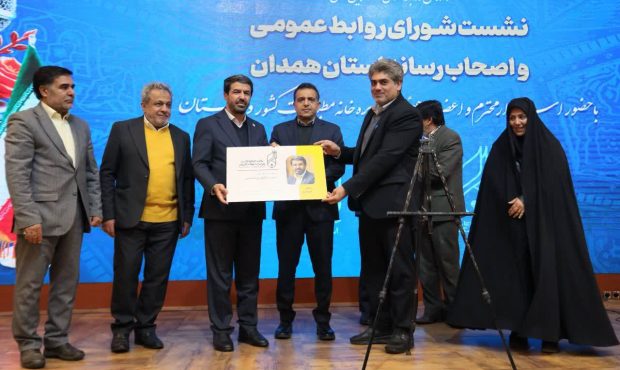 نشست شورای روابطعمومی و اصحاب رسانه استان همدان برگزار شد نشست شورای روابطعمومی و اصحاب رسانه استان همدان برگزار شد