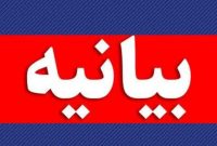 بیانیه تحلیلی شورای امنیت کشور درباره اقدامات تروریستی دی ماه